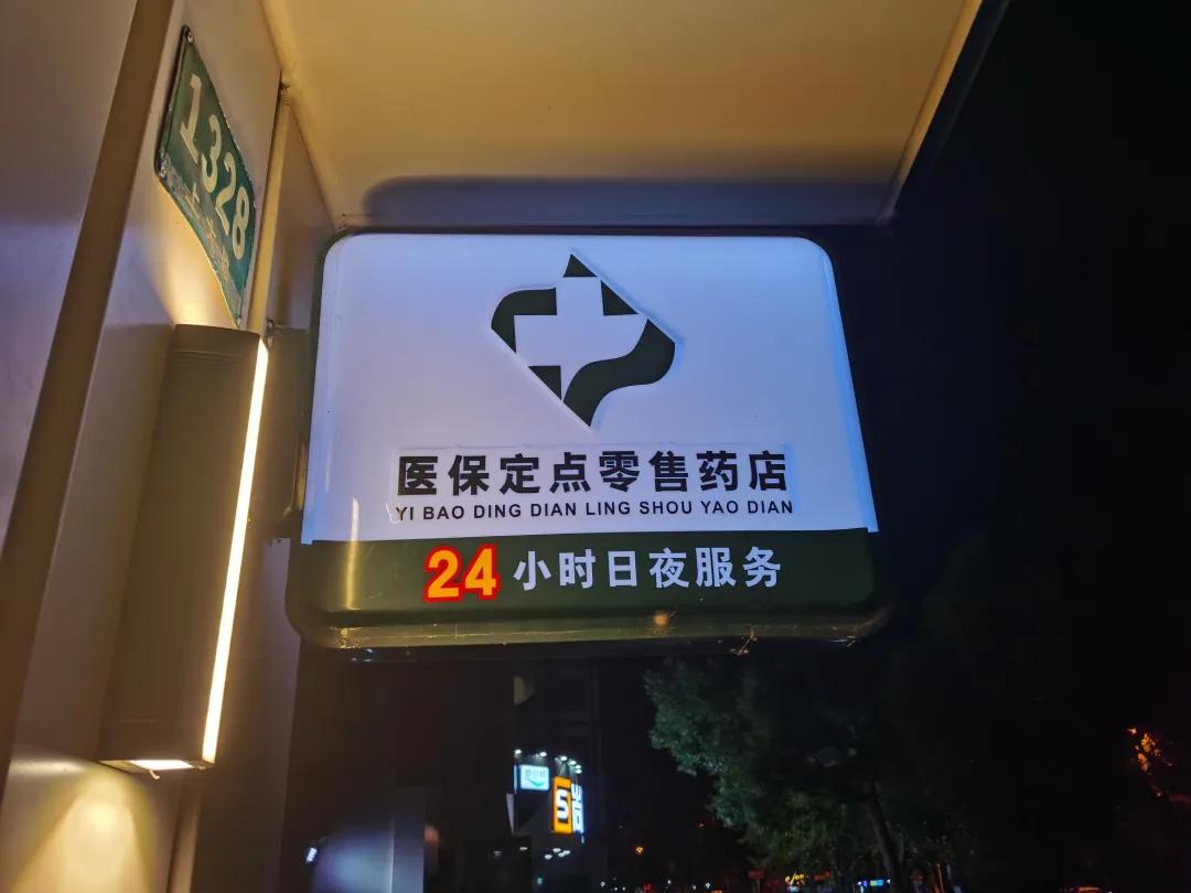 宝鸡最新24小时医保回收方法分析(最方便真实的宝鸡24小时医保回收什么意思方法)